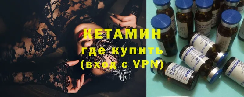 Кетамин VHQ  купить  цена  Новозыбков 